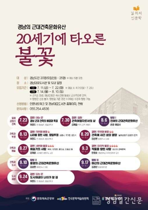 경남의 근대건축문화유산 '20세기에 타오른 불꽃' 포스터