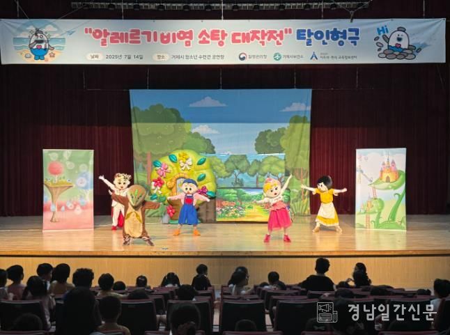 거제시보건소, 유치원생 대상 ‘알레르기 소탕 대작전 인형극’성황리 개최