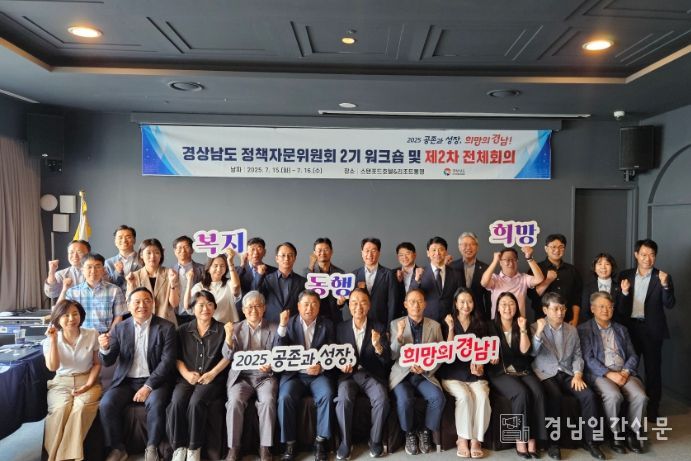 경상남도 정책자문위원회 2기 워크숍 및 제2차 전체회의