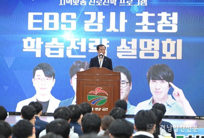 거창군, EBS 대표 강사 초청 학습전략 설명회