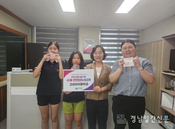 고성군 고성여자중학교, 취약계층에 수제 천연비누 50개 기탁