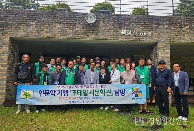 새마을문고거창군지부, ‘독서 인문학 기행’ 개최