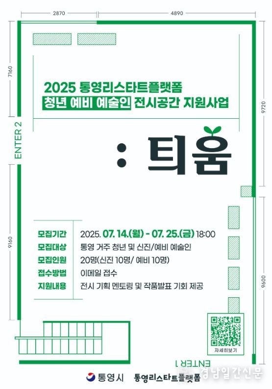 통영리스타트플랫폼, 예술의 싹을 틔울 “청년 신진·예비 예술인을 찾습니다”