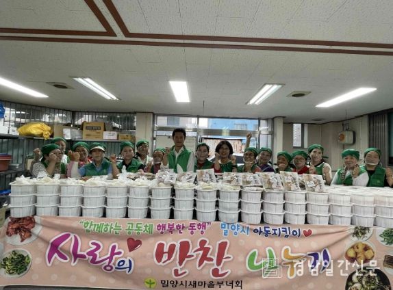 밀양시새마을부녀회가 16일 새마을회관에서 진행한 사랑의 삼계탕 밀키트 나누기 사업 단체 사진