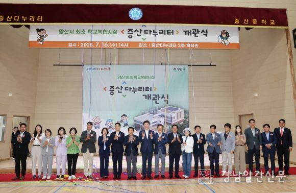 양산 최초 학교복합시설 ‘증산다누리터’ 개관