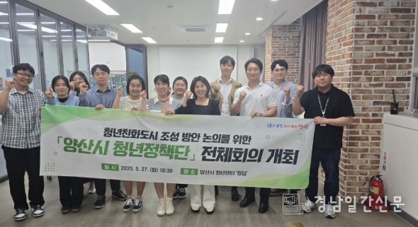 정책 만드는 양산청년들... 2025년 청년정책단 정책제안서 접수