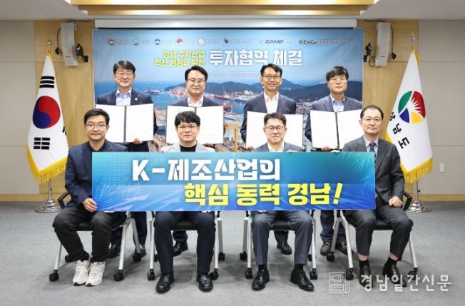 경남 주력산업 혁신성장 위한 투자협약