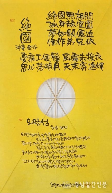 캘리그라피로 만나는 조선의 유배문학’