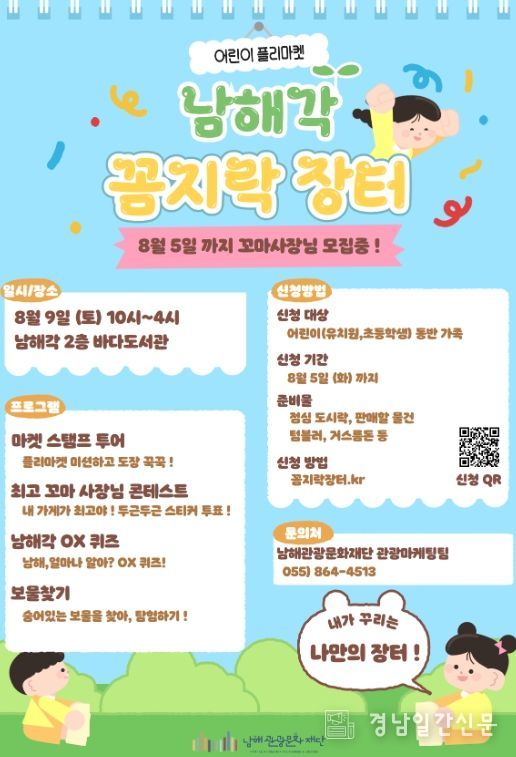 남해각 꼼지락 장터’남해각에서 개최