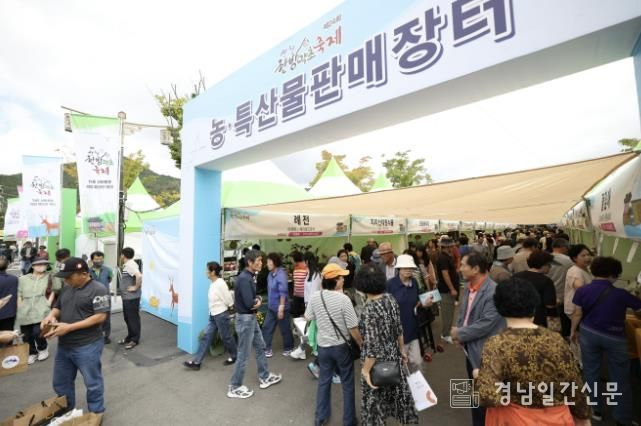 제24회 산청한방약초축제