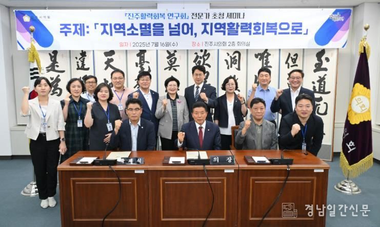 진주시의회 진주활력회복연구회, 전문가와 지역소멸 해법 모색