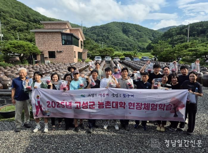 2025년 제2회 고성군 농촌대학 현장학습 실시