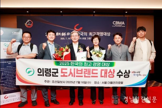 의령군, ‘2025 한국의 최고경영대상’ 수상