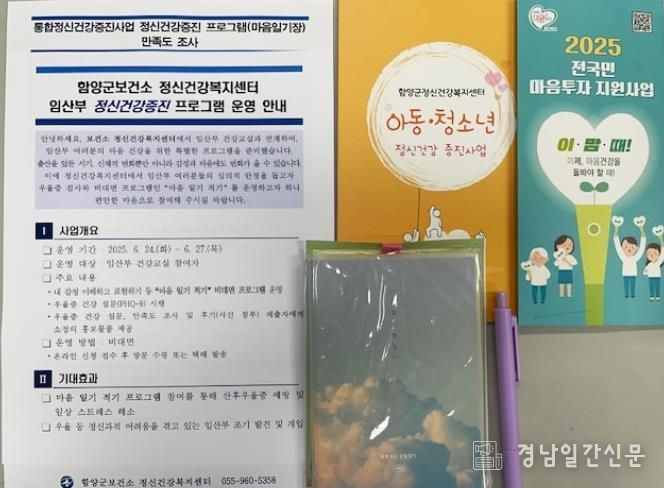 함양군 정신건강복지센터, 임산부 대상 비대면 마음돌봄 프로그램 운영