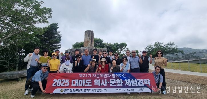 민주평통 거창군협의회, 한‧일 우호 증진을 위한 대마도 견학 실시