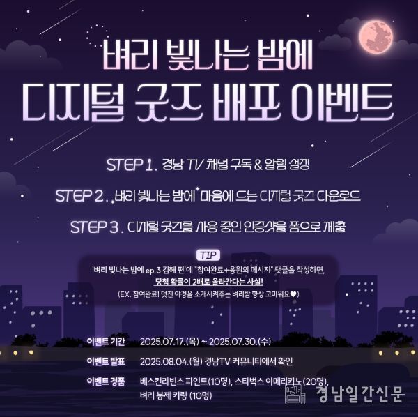 벼리 빛나는 밤에 이벤트