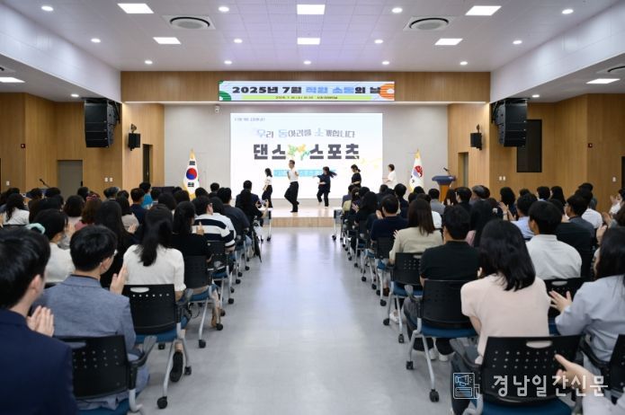 거제시, 7월 직원 소통의 날