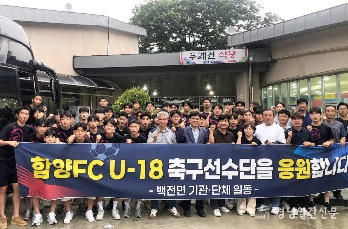 함양FC U-18 선수단 방문해 선수 격려