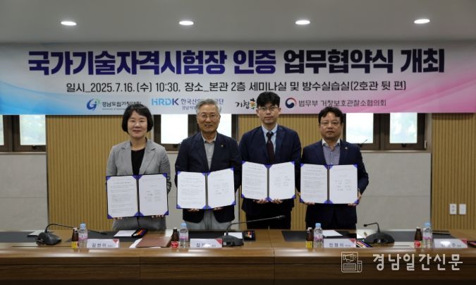 거창군, 보호관찰 대상자 취업지원 국가기술자격시험장 유치