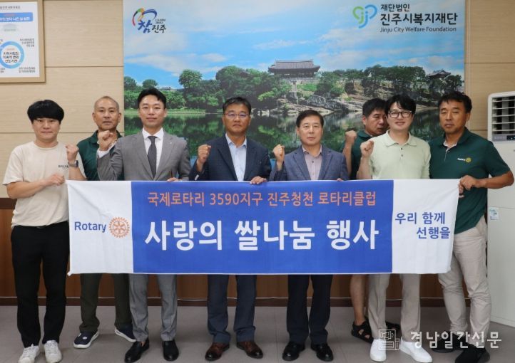 진주청천 로타리클럽, 진주시복지재단에 백미 250kg 기탁