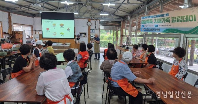 고성군, 치매 가족 위한 힐링데이 및 자조 모임 운영