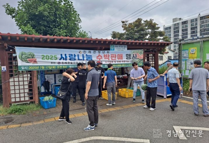 진례면 청년회, 2025 사랑나눔 수박판매 행사