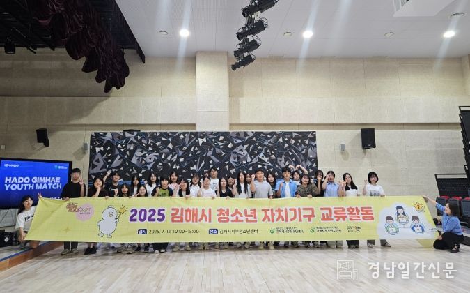 김해시 청소년자치기구 연합 교류활동