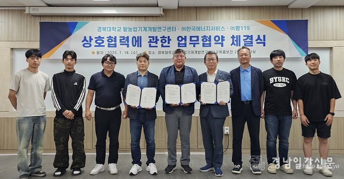 경북대학교·㈜한국에너지서비스·㈜119팜 ,농업기술 및 에너지 융합 통한 지속가능 농업 MOU 체결