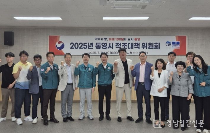 적조대책위원회 개최 및 양식장 현장 점검