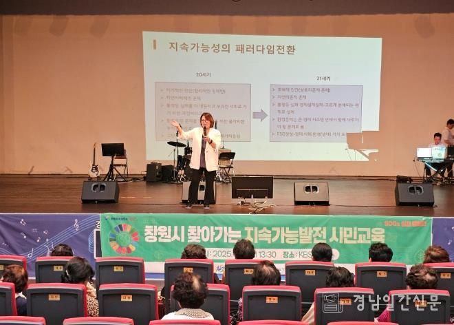 창원특례시,‘찾아가는 지속가능발전 교육’성료
