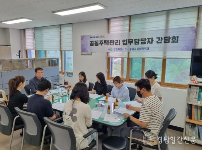 창원특례시, 공동주택 관리 담당 공무원 간담회 실시