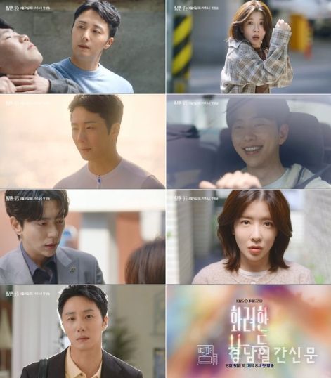 사진 제공: KBS 2TV 새 주말드라마 <화려한 날들>