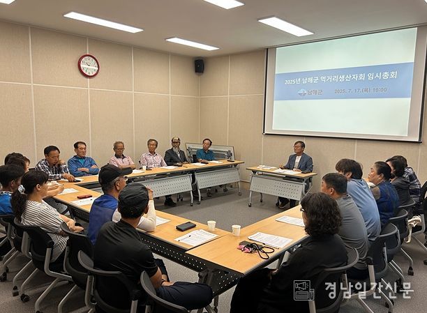 남해군 먹거리생산자회 임시총회