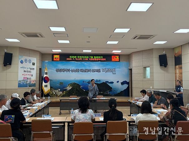 남해군 미조면 주민자치회 7월 정기회의