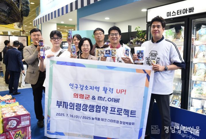 의령군·㈜미스터 아빠, 의령 농식품 기업 유통 다각화