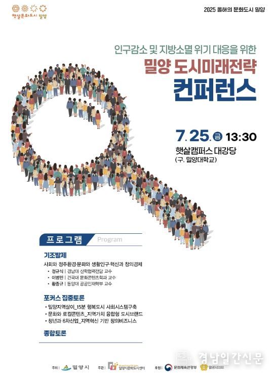 지방소멸 위기 대응을 위한 도시미래전략 컨퍼런스 개최