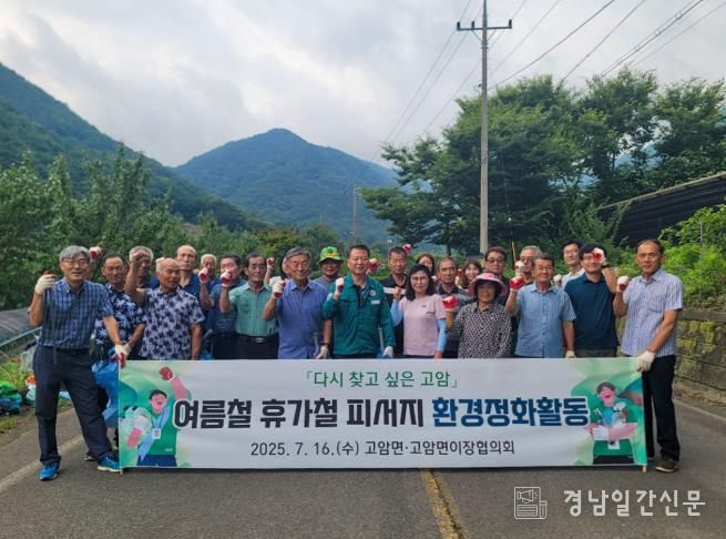 창녕군 고암면, 여름 휴가철 맞이 환경정화활동 실시