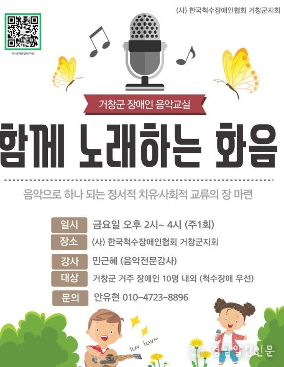 장애인 음악교실