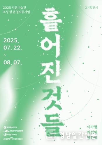 사천문화재단, 작은미술관 기획전시 개막