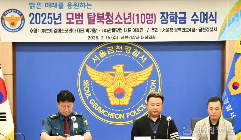 금천경찰서 서장 양승호, (주)브이엠에스코리아 대표 박가람,한류닷컴(주) 대표 이효진