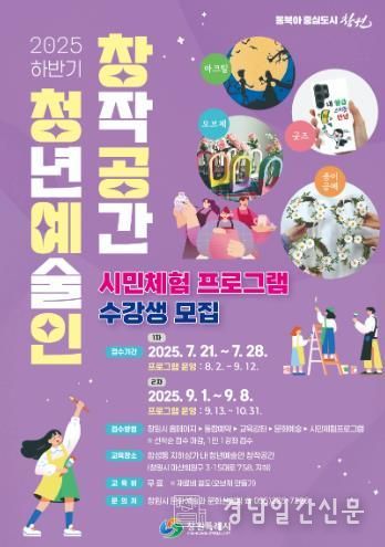 창원특례시, 청년예술인 창작공간 하반기 시민체험프로그램 수강생 모집