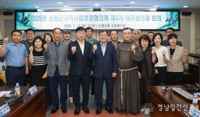 산청군, 지역사회보장협의체 대표협의체 회의 복지박람회 준비 상황 등 논의