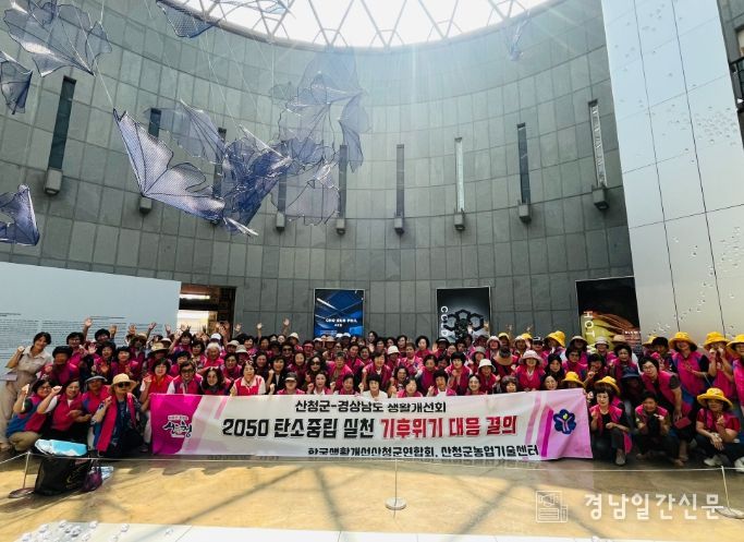 도생활개선회와 탄소중립 실천 결의