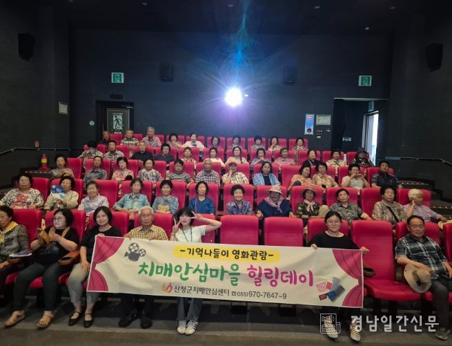산청군, 치매안심마을 힐링데이 운영 작은 영화관서 영화 관람