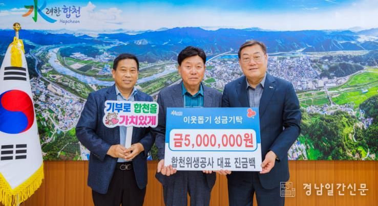 합천위생공사 진금백 대표 이웃돕기 성금 기탁