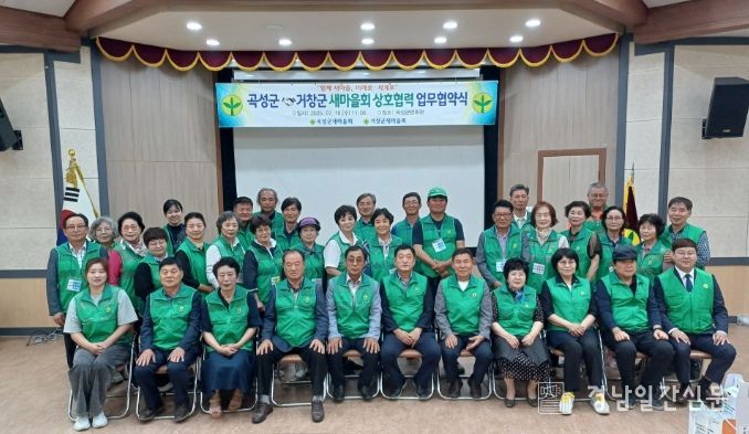 거창군새마을회, 전남 곡성군새마을회와 업무협약