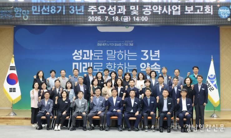 함양군, 민선8기 3년 주요성과 및 공약사업 보고회 개최