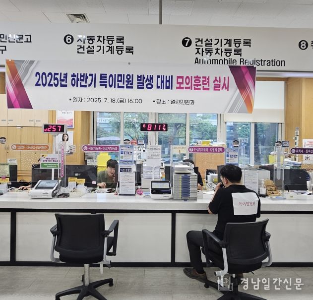 2025년 하반기 특이민원 대응 모의훈련 및 출입제한․퇴거조치 교육