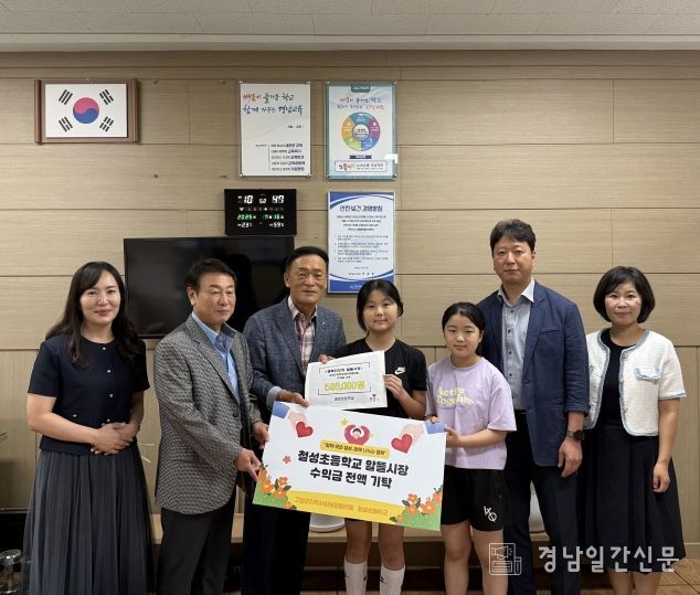 철성초등학교, 행복다모임 알뜰시장 수익금 고성군지역사회보장협의체에 전액 기탁