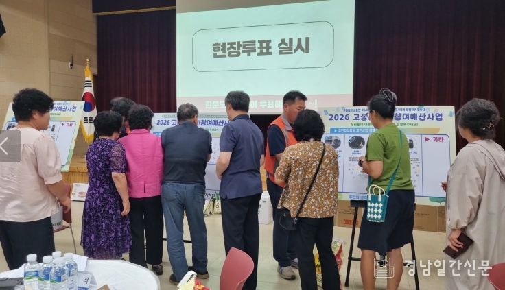 고성읍주민자치회, 2025년 고성읍 주민총회 개최